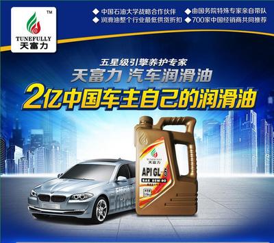 天富力SF10W/40 4L 您的愛車引擎的可靠守護者